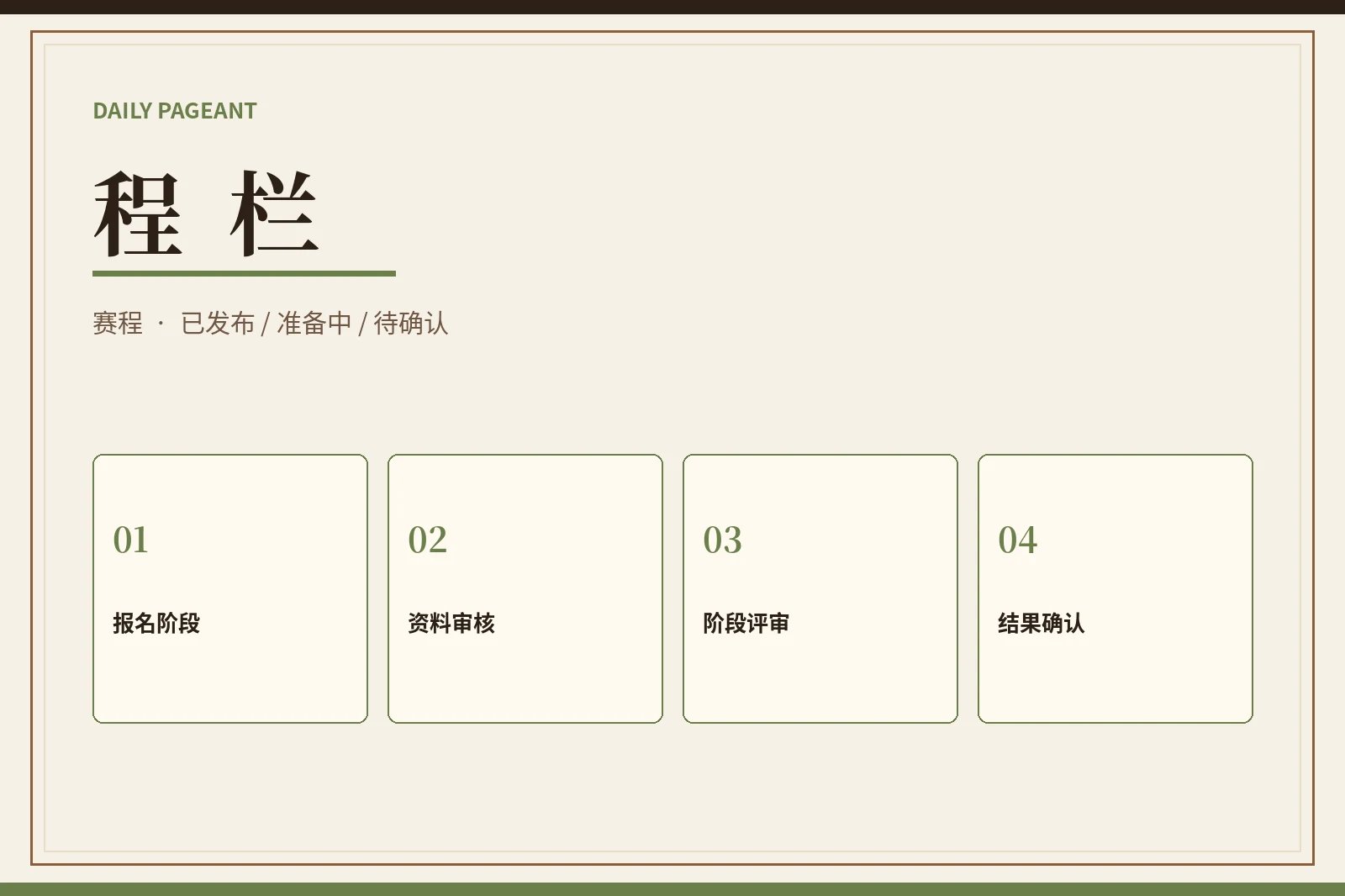 程栏内容图