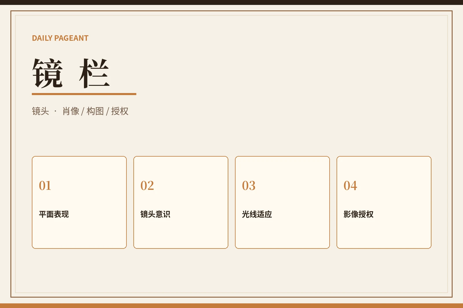 镜栏内容图