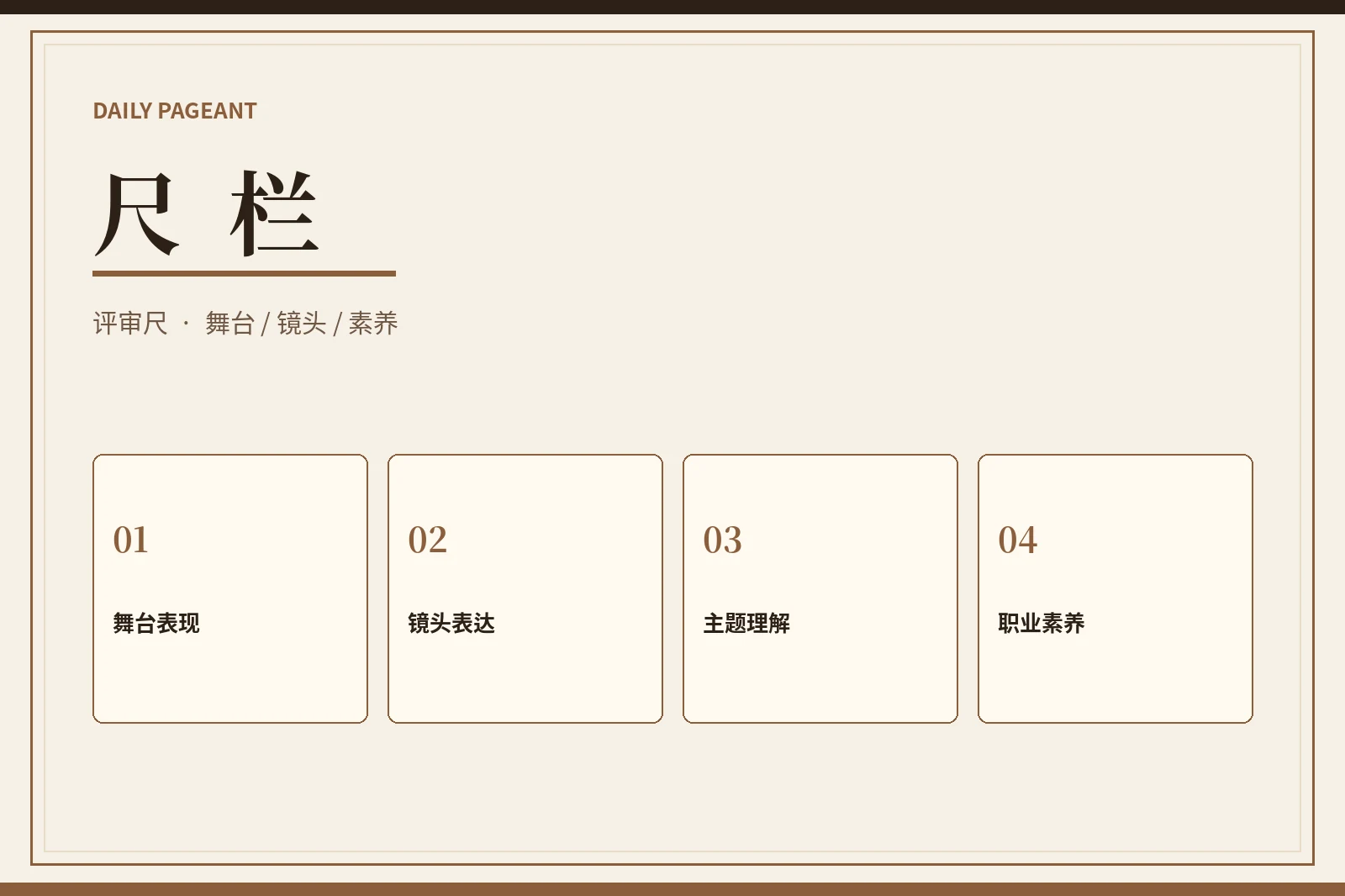 尺栏内容图