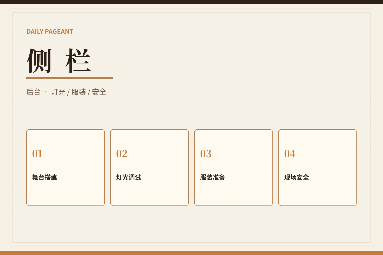 侧栏内容图